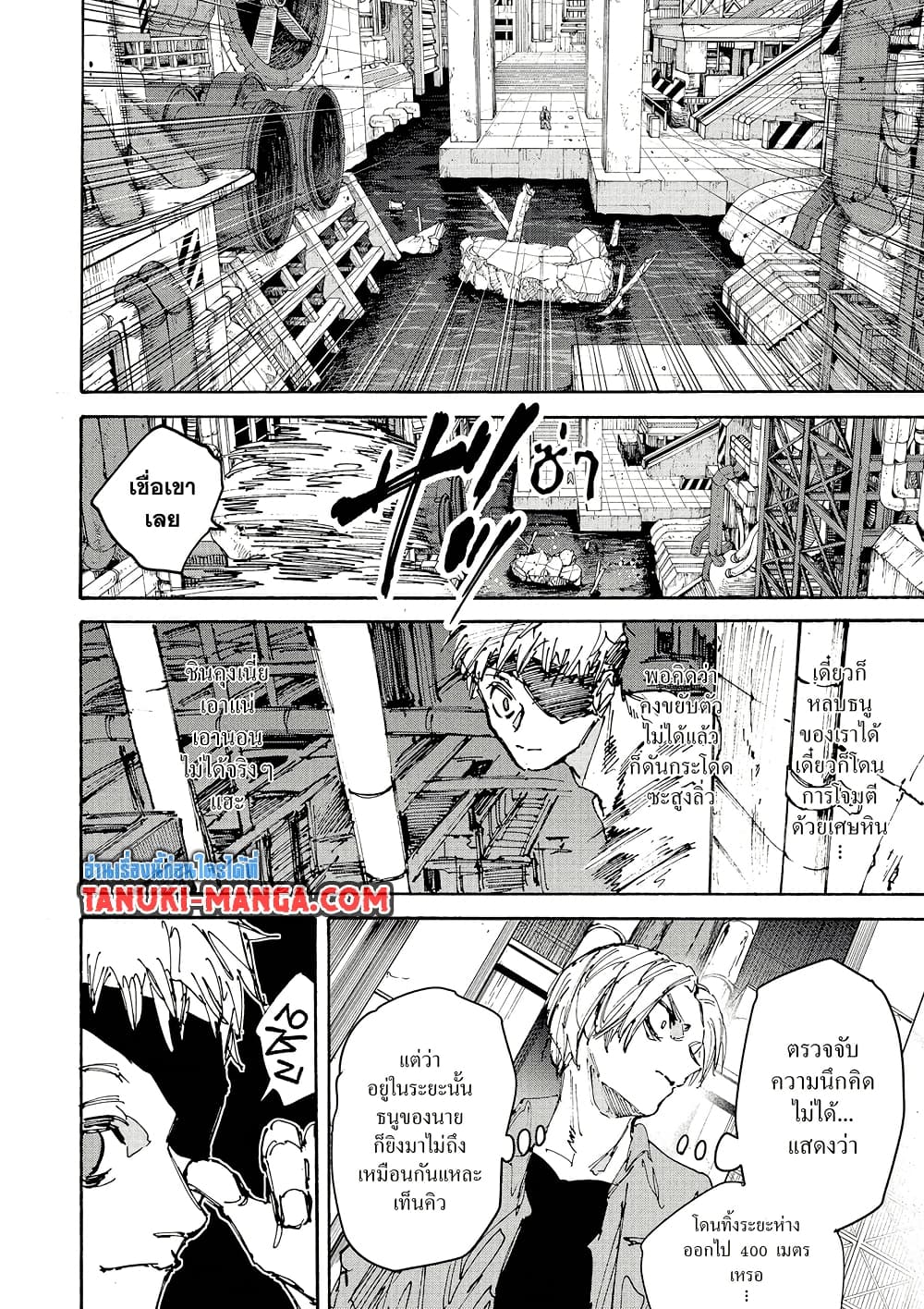 Sakamoto Days page 12