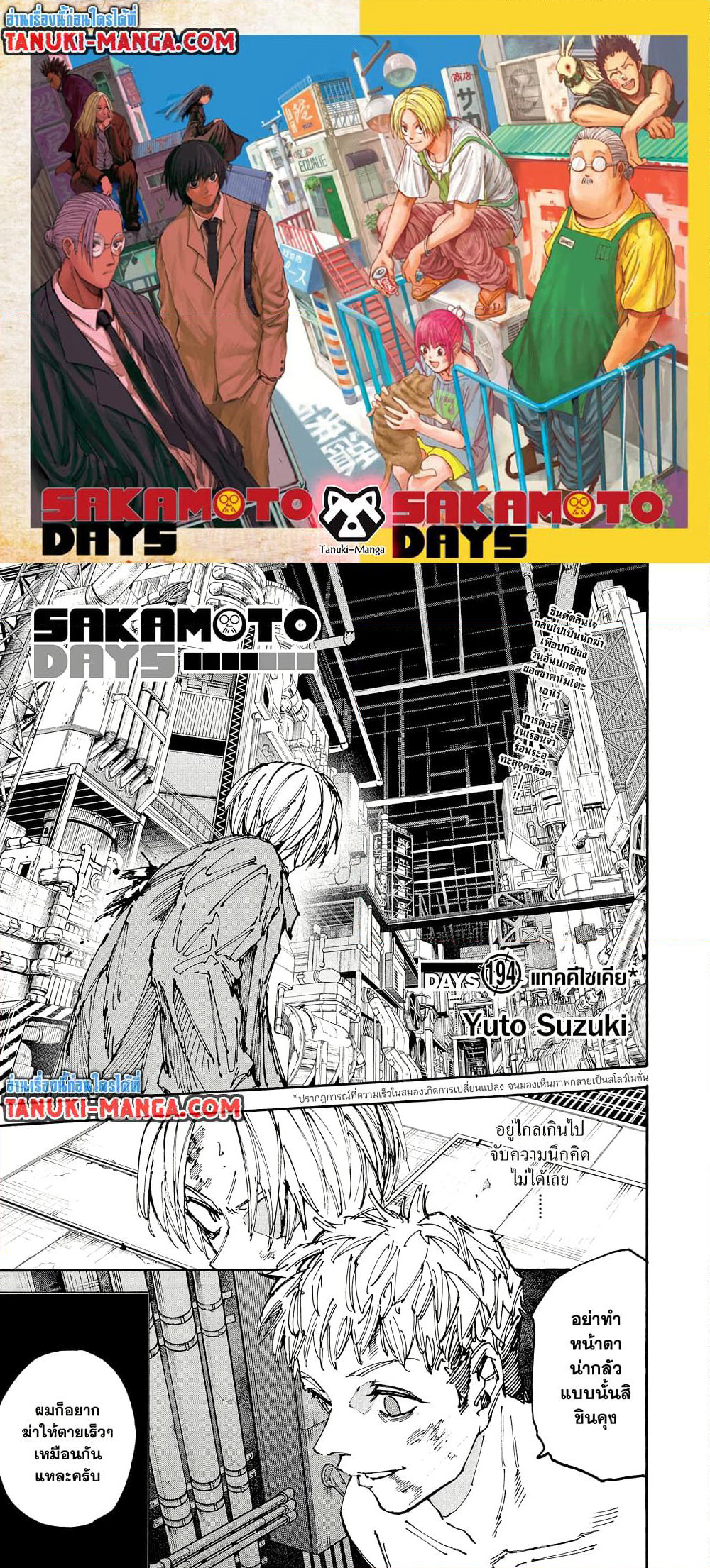 Sakamoto Days page 1