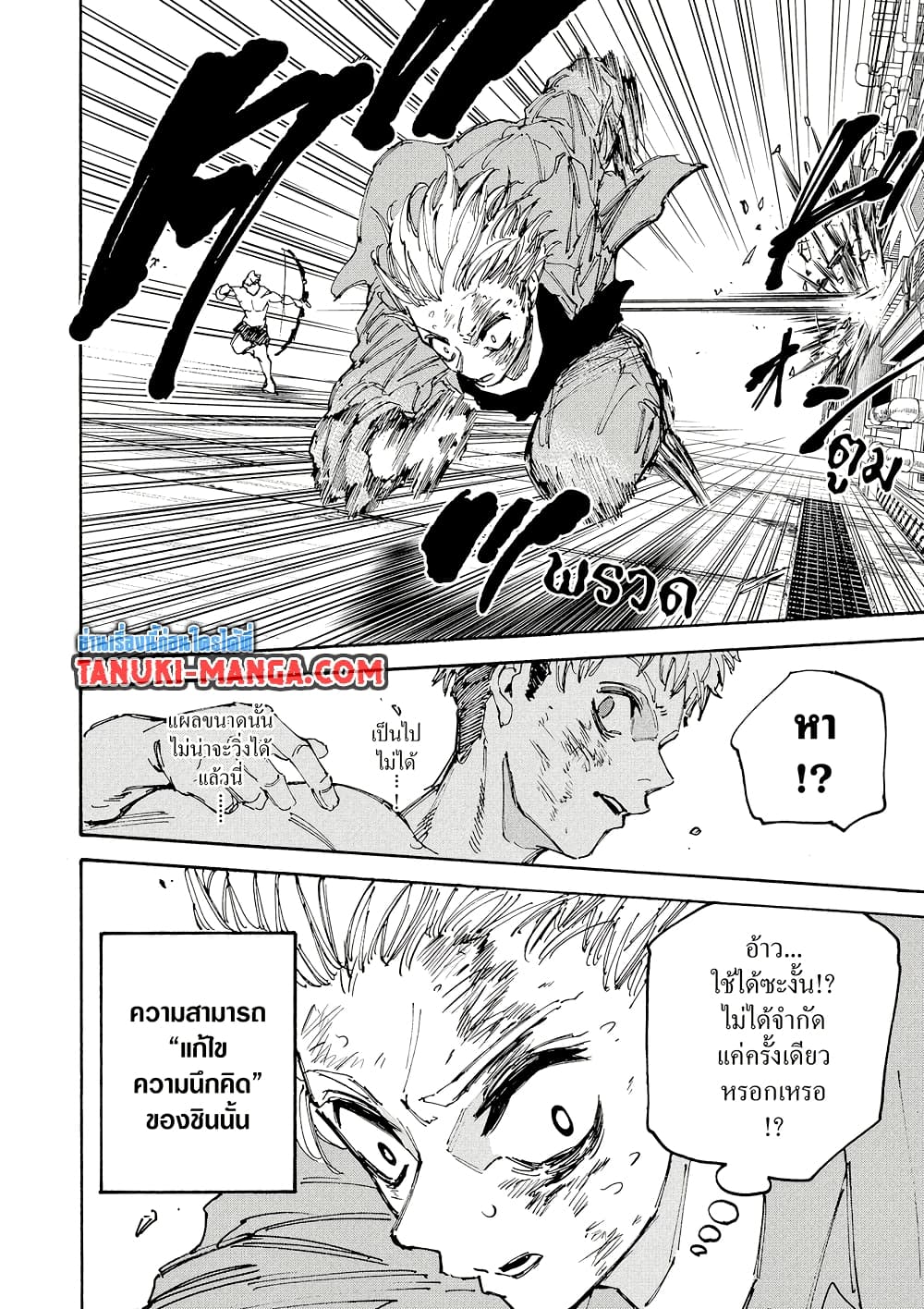 Sakamoto Days page 4