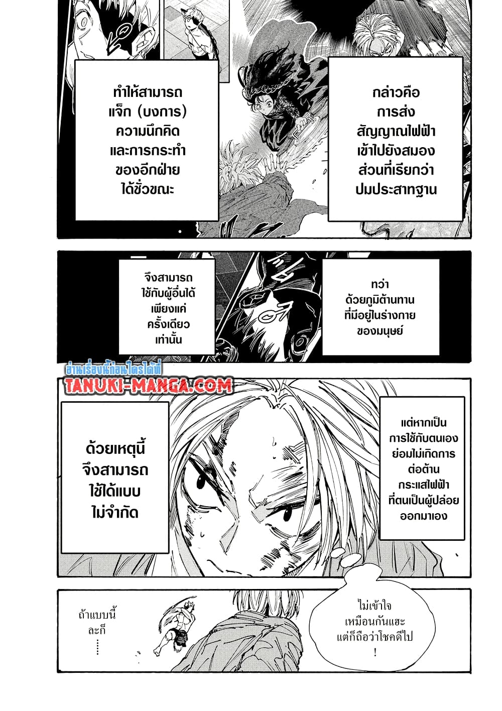 Sakamoto Days page 5