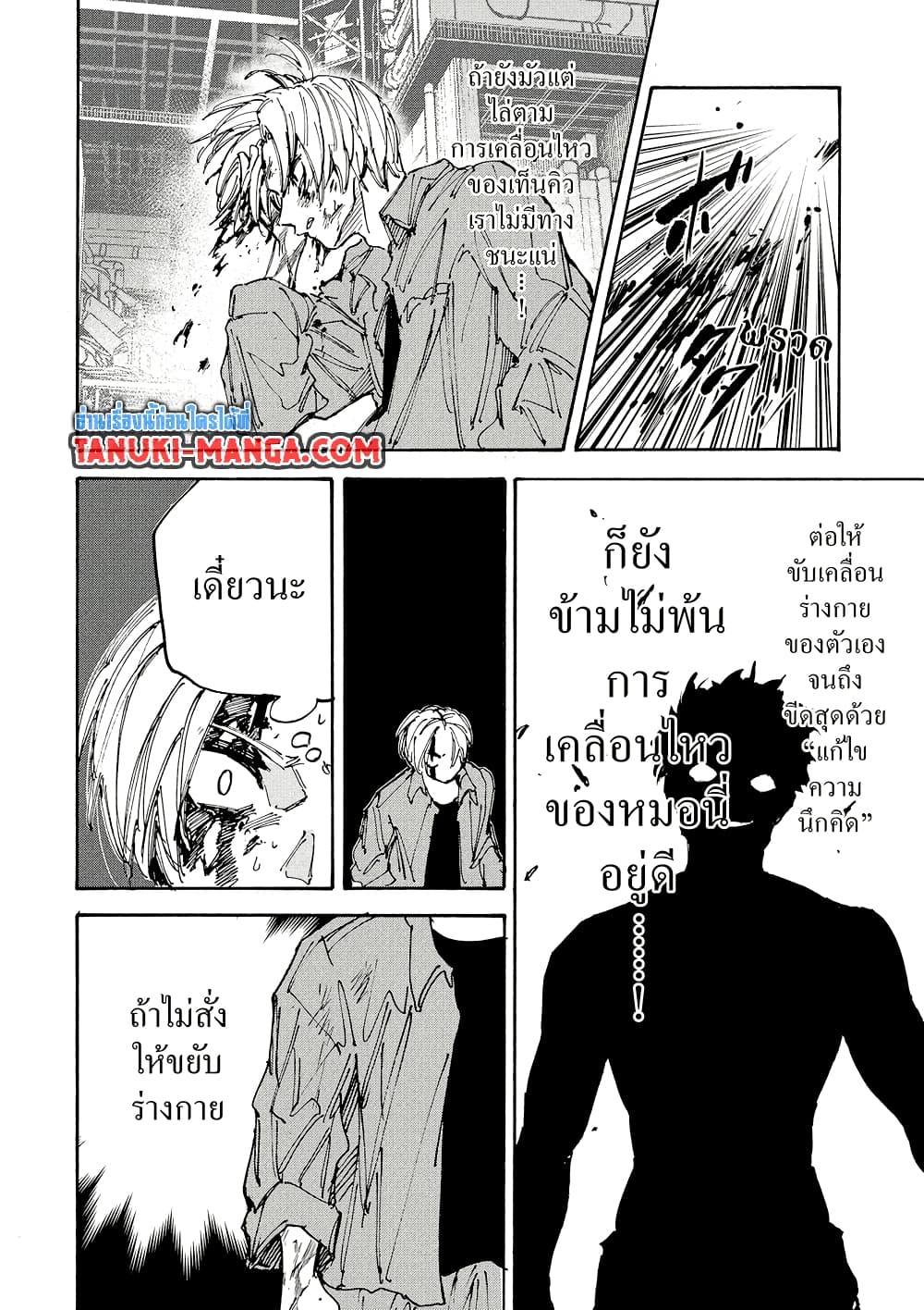 Sakamoto Days page 8