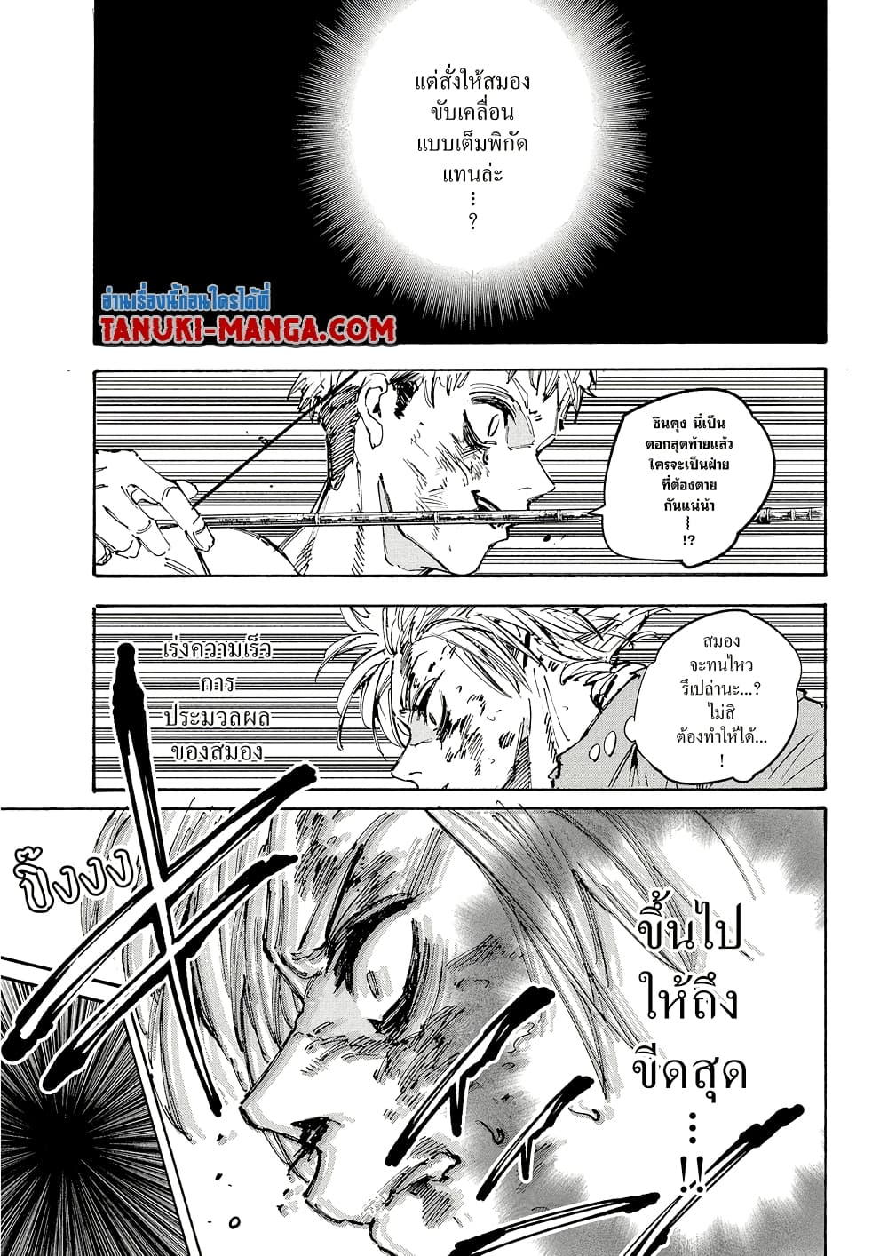 Sakamoto Days page 9