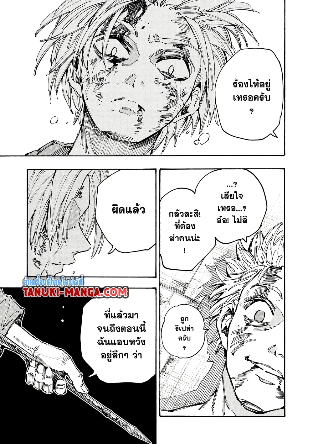 Sakamoto Days page 14