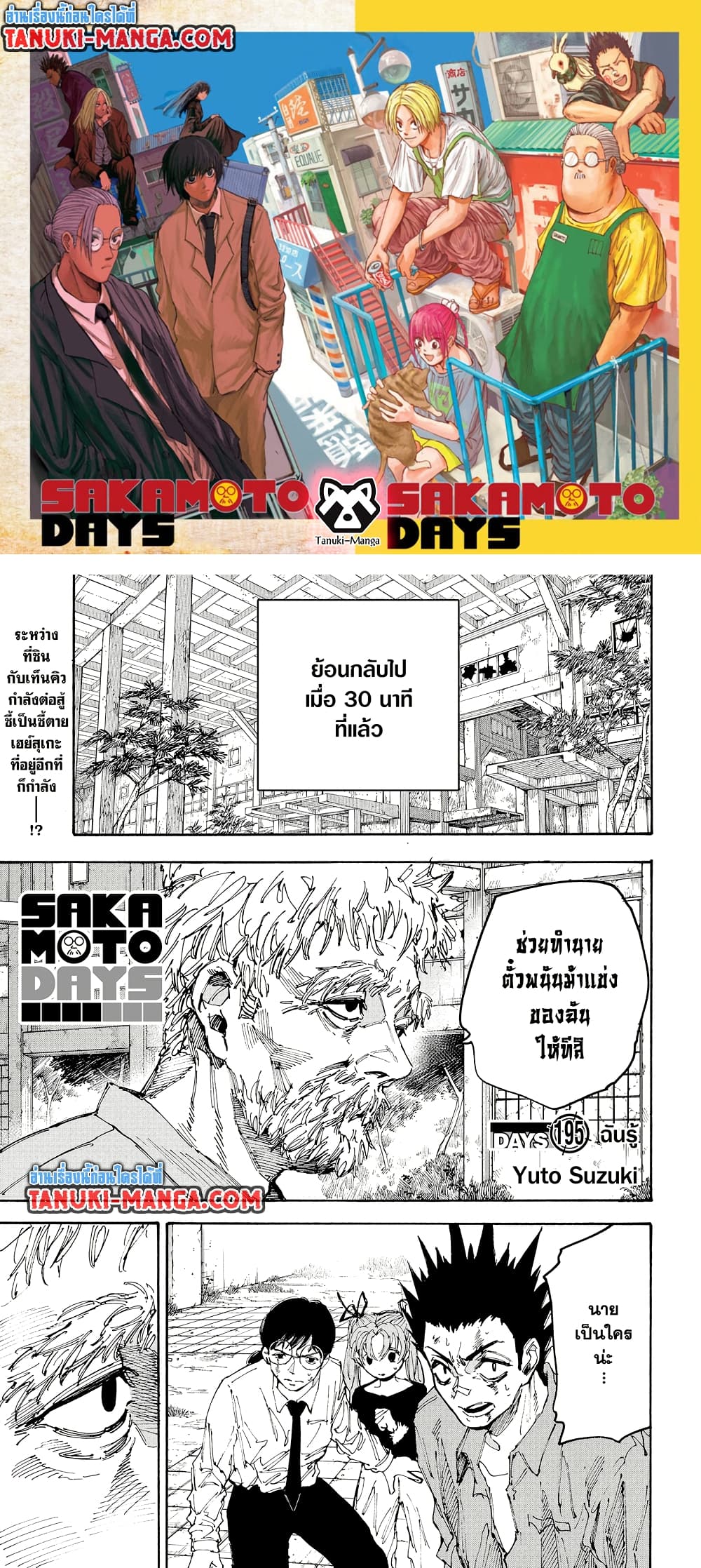 Sakamoto Days page 1