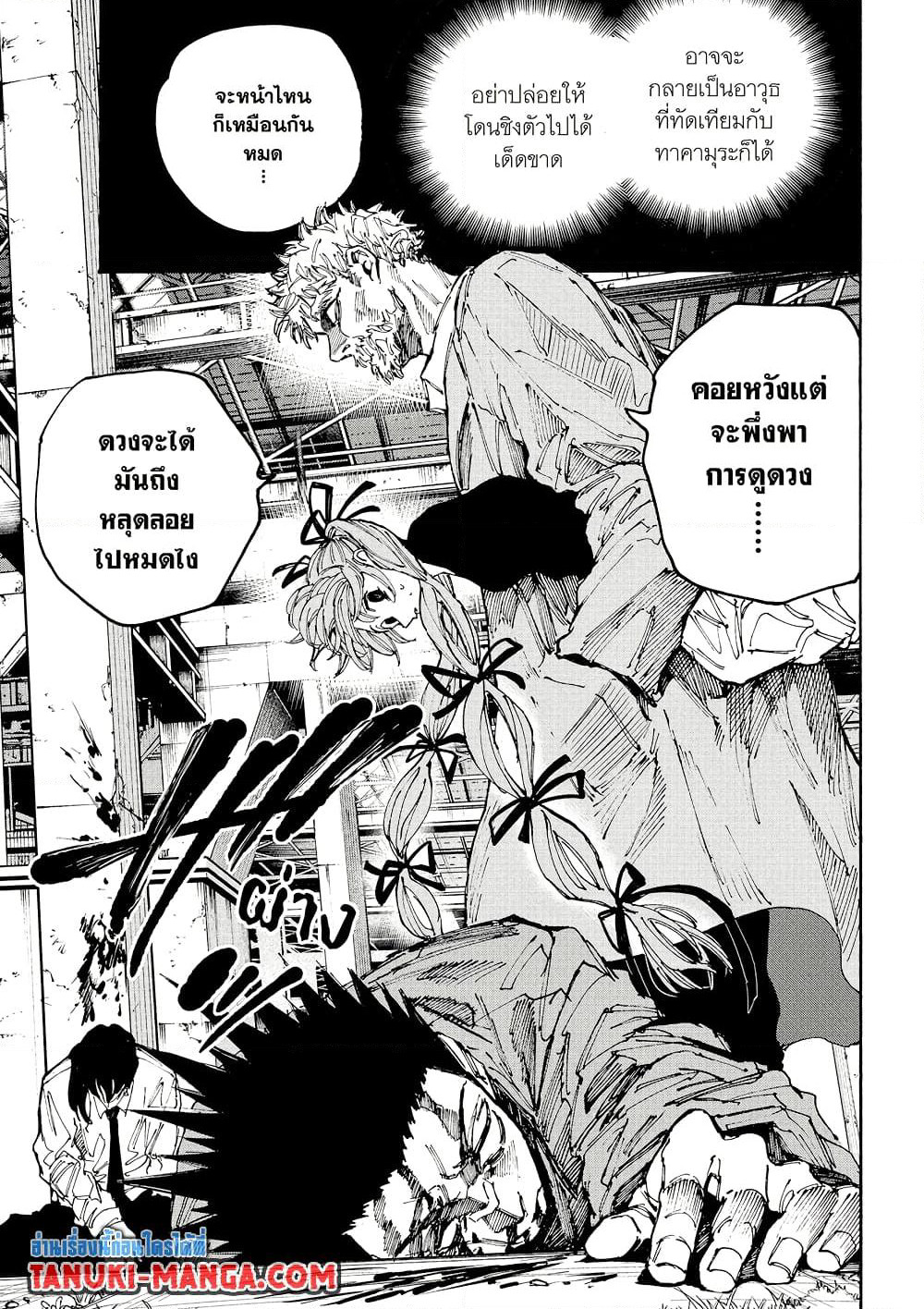 Sakamoto Days page 3