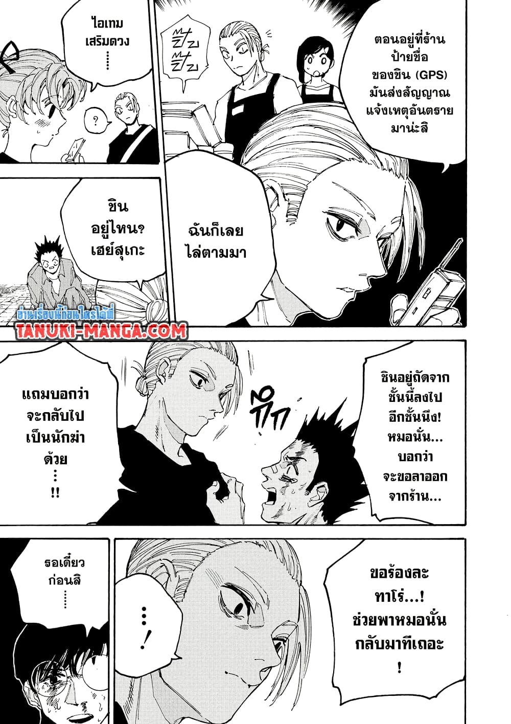 Sakamoto Days page 7