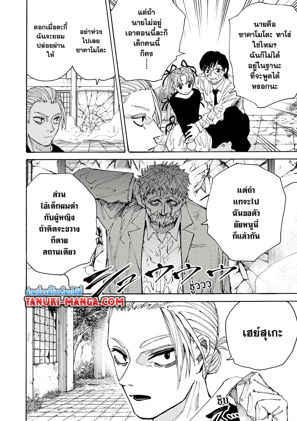 Sakamoto Days page 8