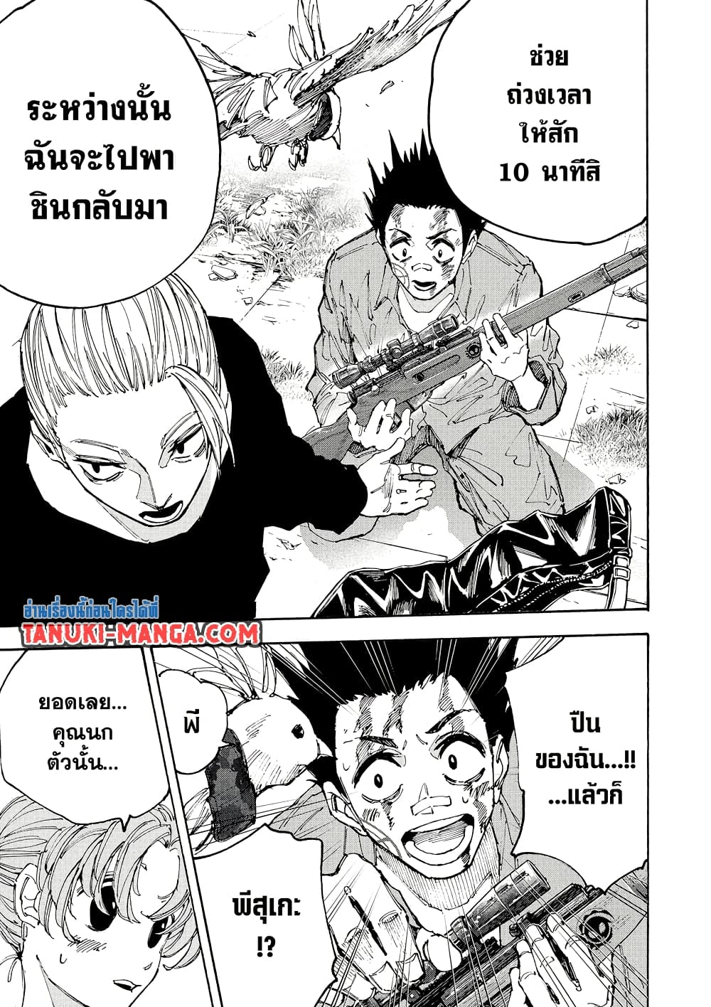 Sakamoto Days page 9