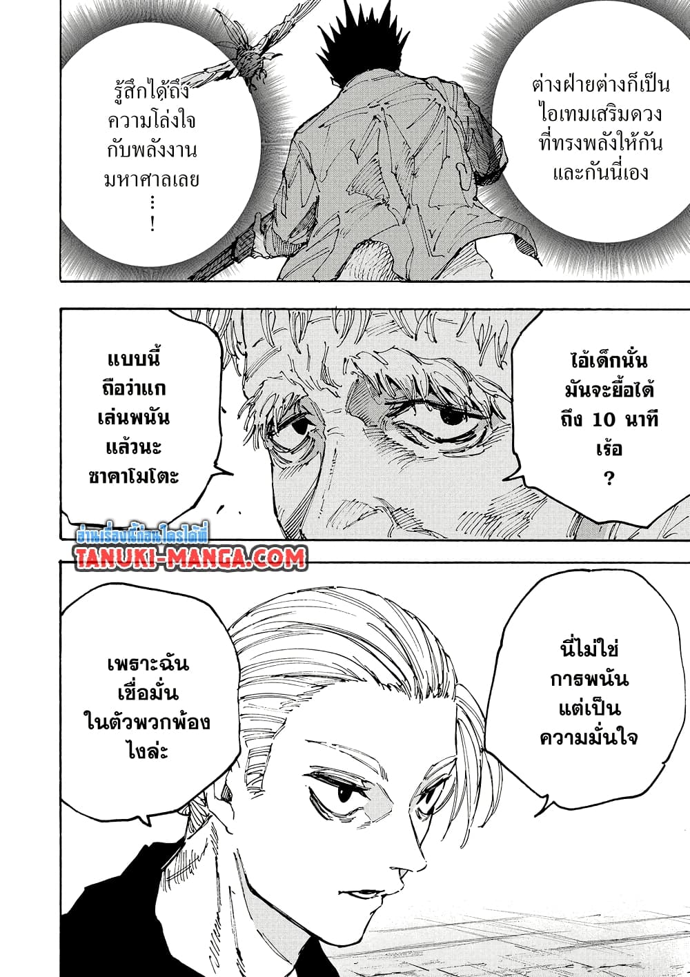 Sakamoto Days page 10