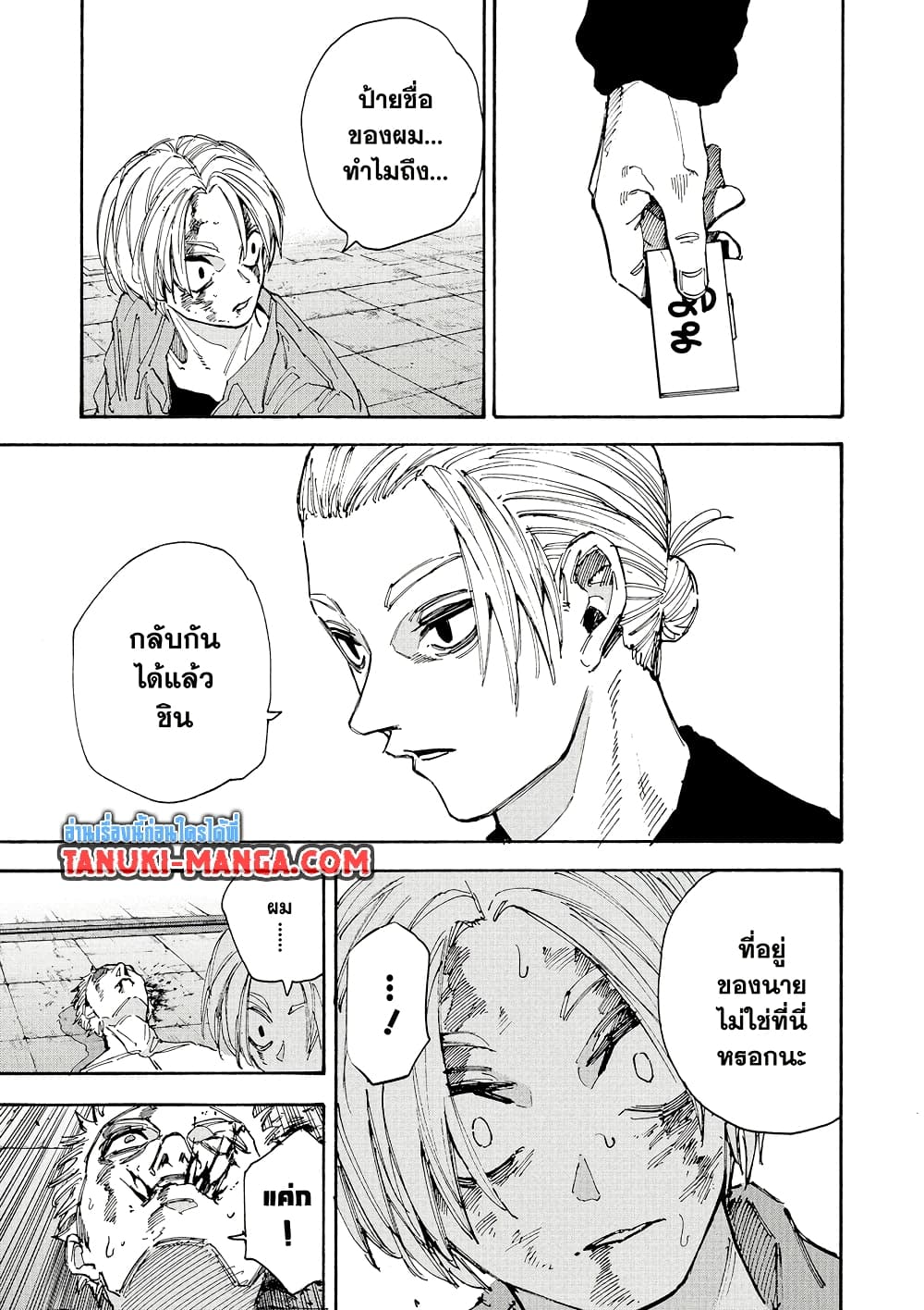 Sakamoto Days page 13