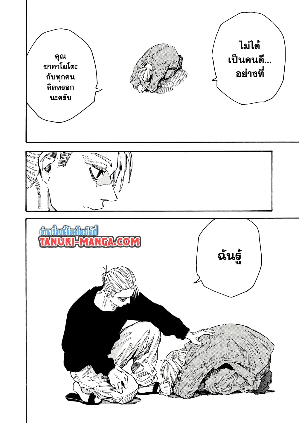 Sakamoto Days page 16