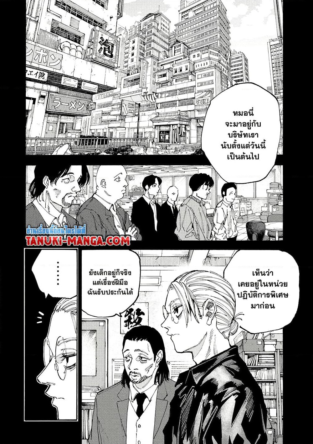 Sakamoto Days page 18