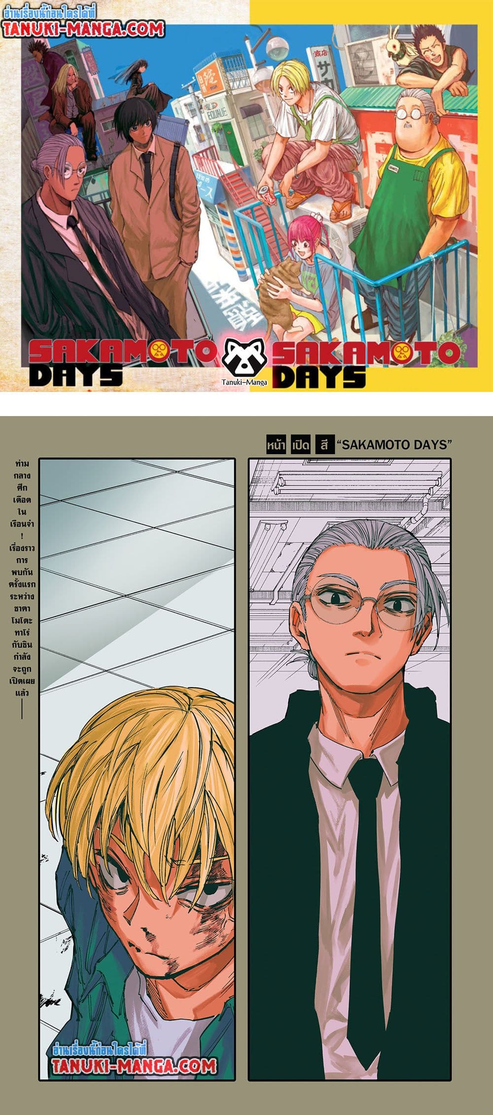 Sakamoto Days page 1