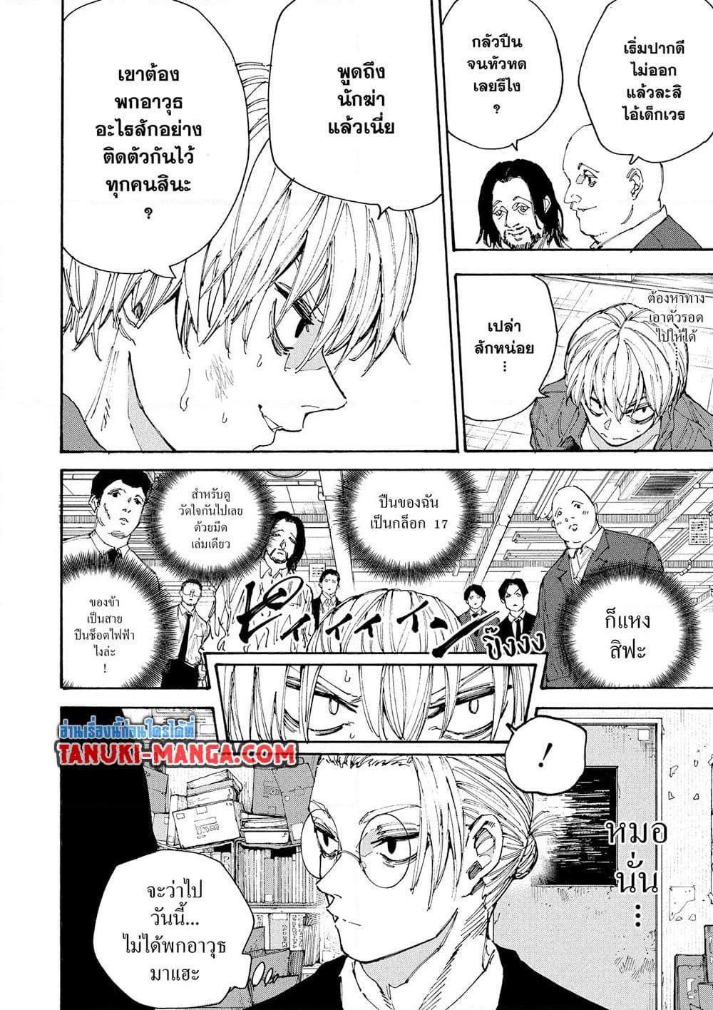 Sakamoto Days page 5