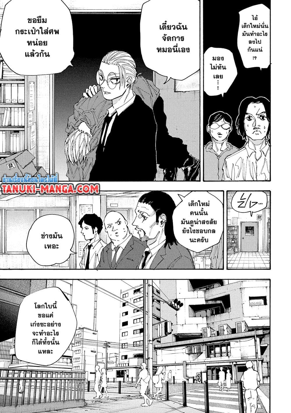Sakamoto Days page 8