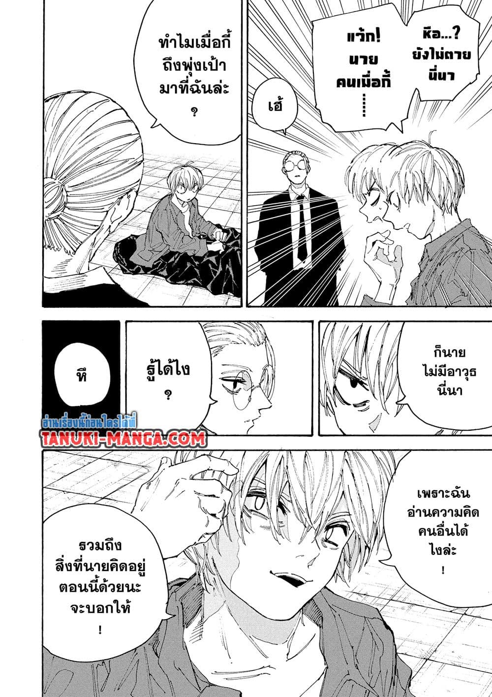 Sakamoto Days page 11