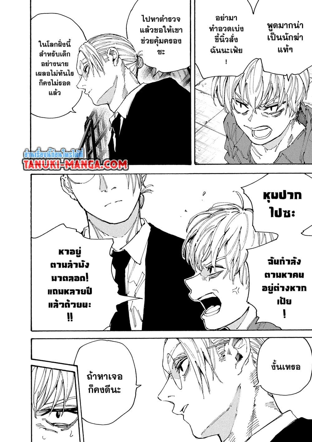 Sakamoto Days page 13