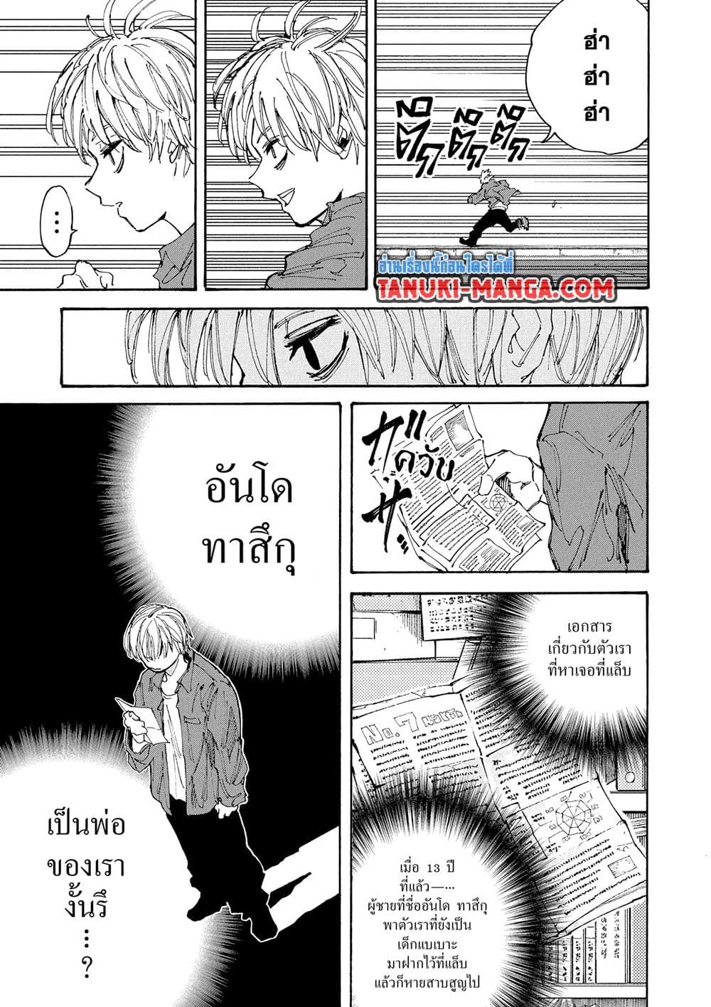 Sakamoto Days page 16