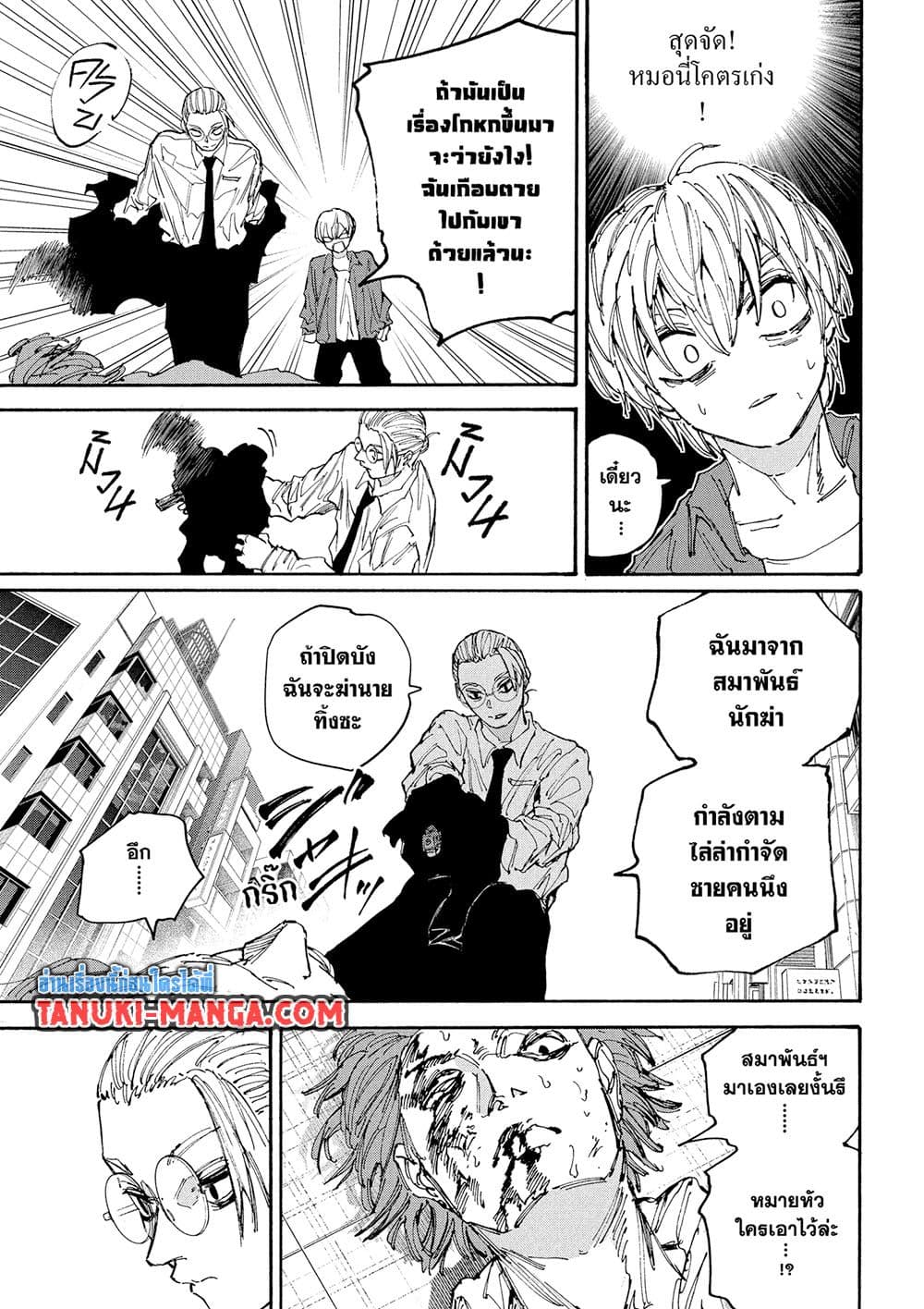 Sakamoto Days page 20