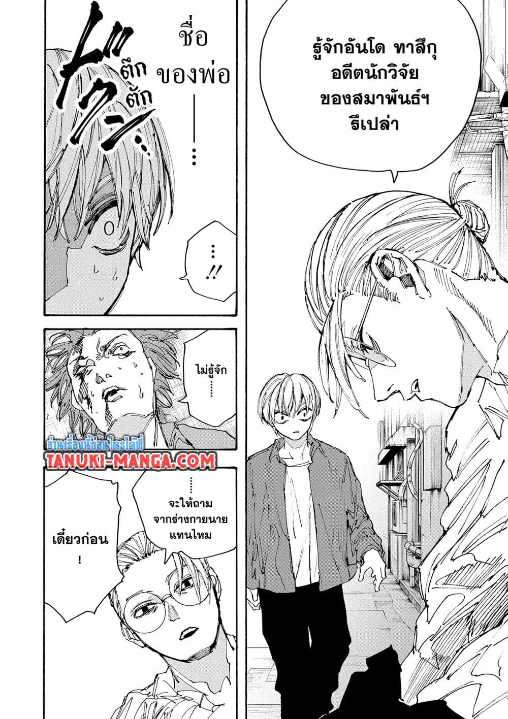 Sakamoto Days page 21
