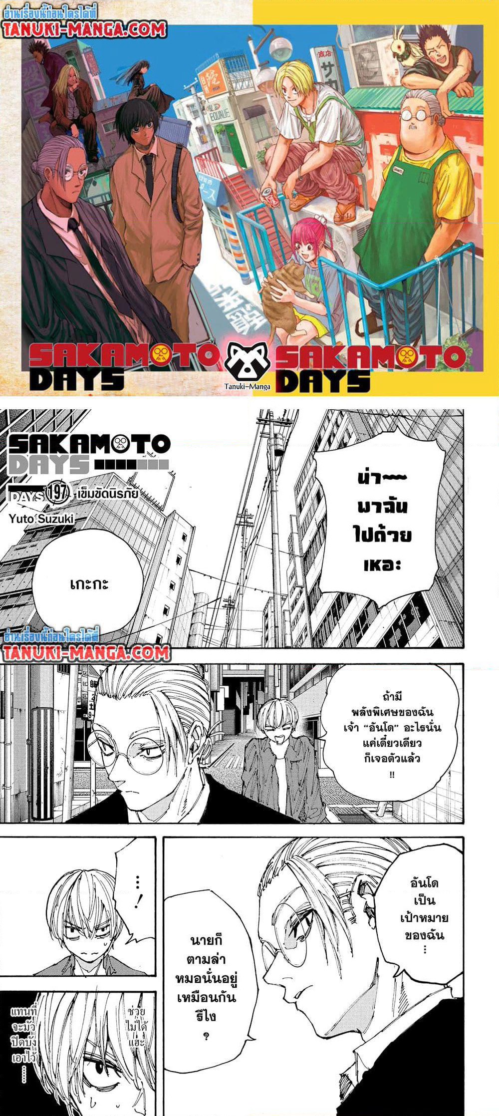 Sakamoto Days page 1