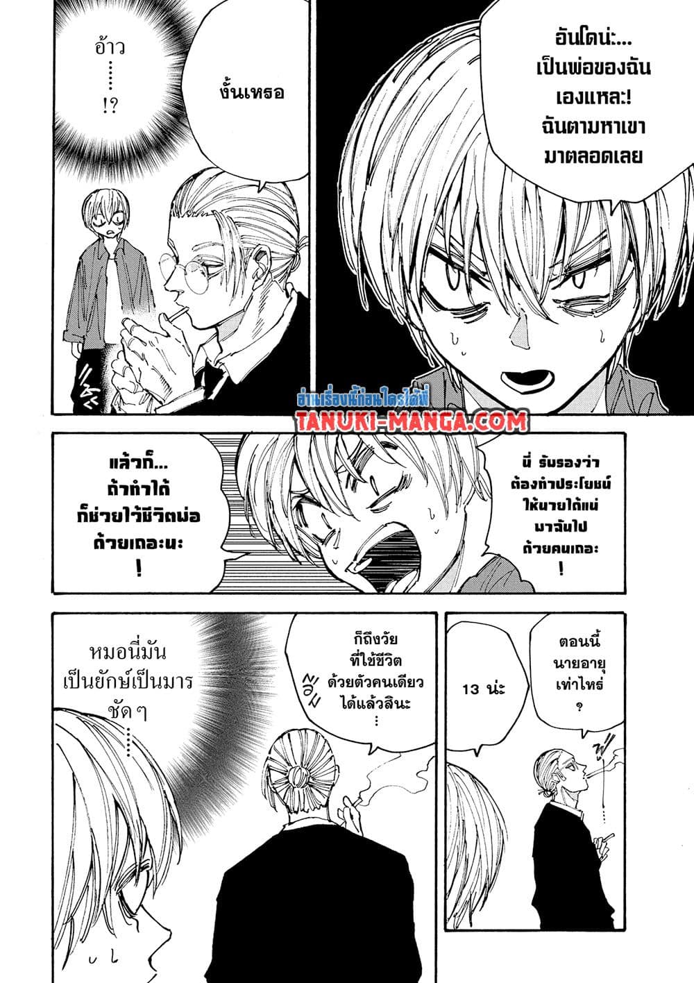 Sakamoto Days page 2