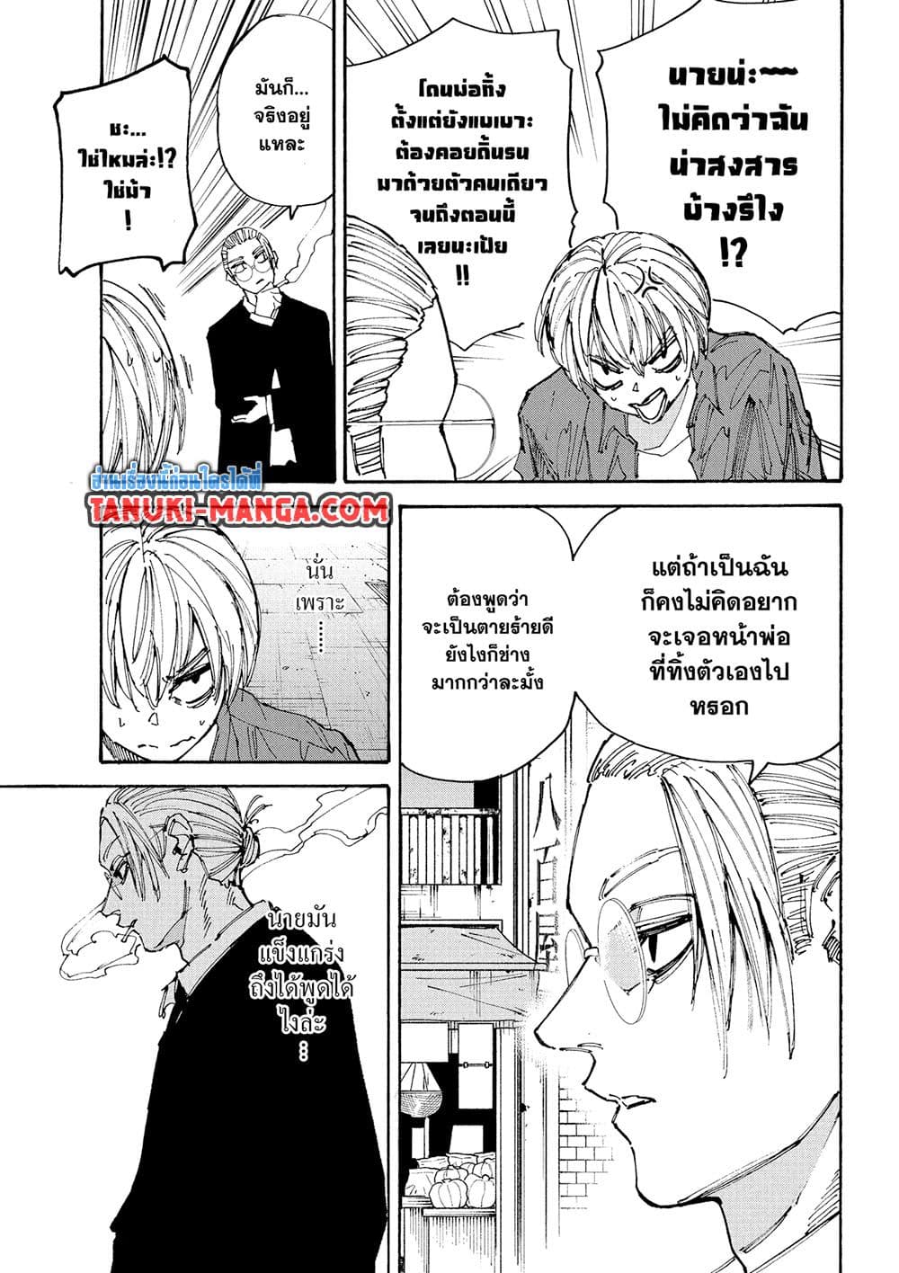 Sakamoto Days page 3