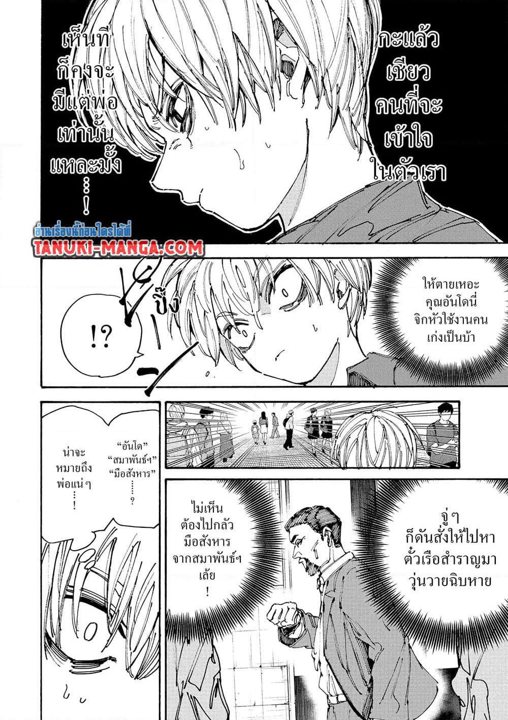 Sakamoto Days page 4