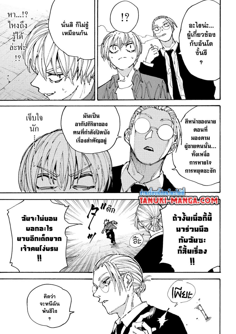 Sakamoto Days page 5