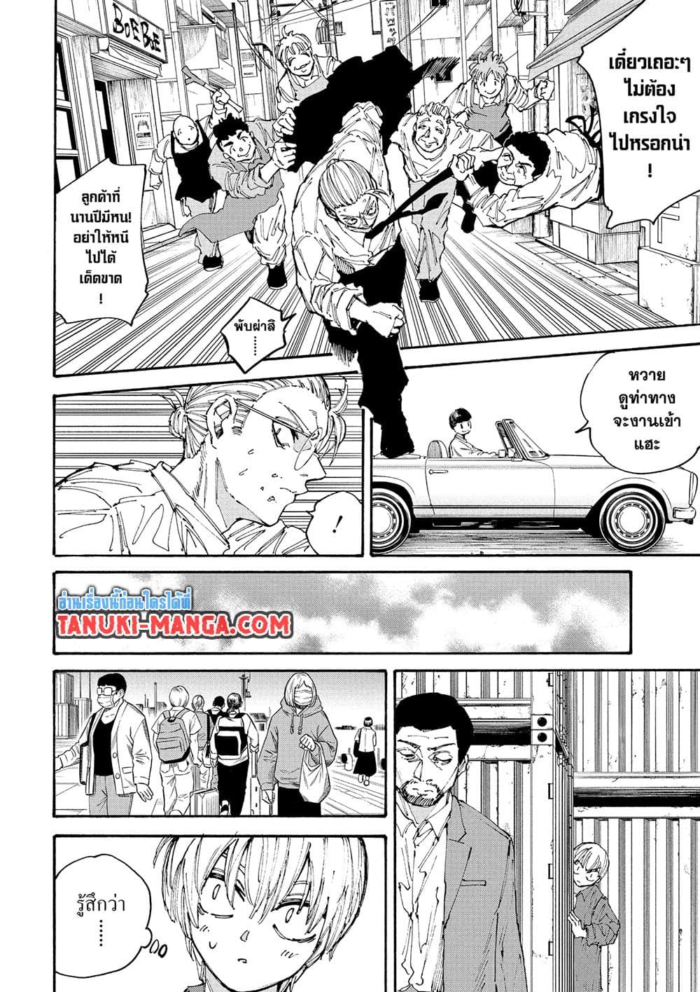 Sakamoto Days page 8