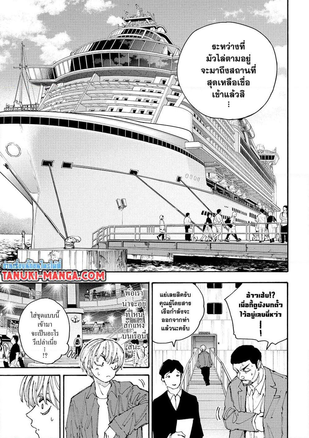 Sakamoto Days page 9