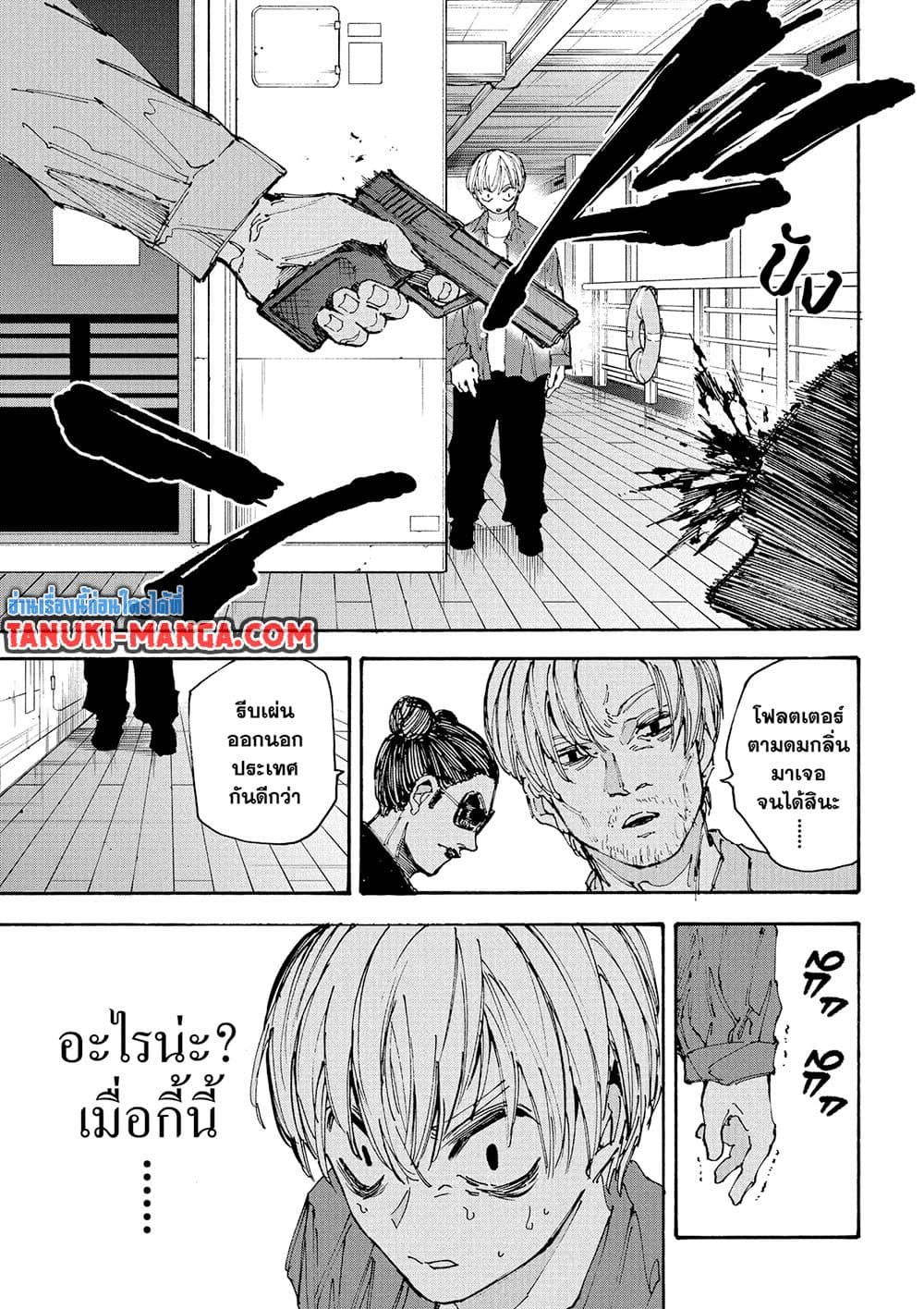 Sakamoto Days page 11