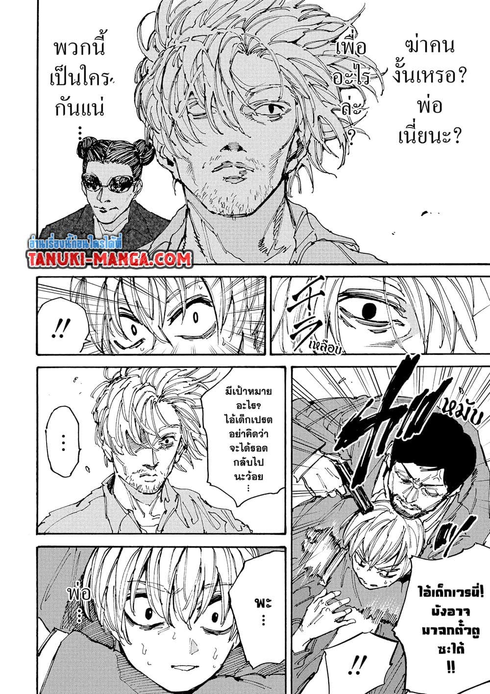 Sakamoto Days page 12