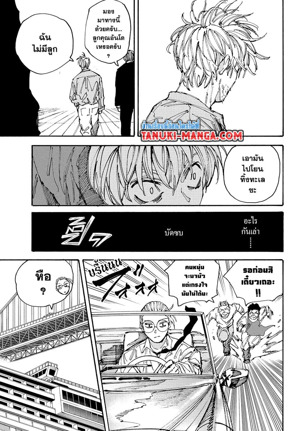 Sakamoto Days page 13