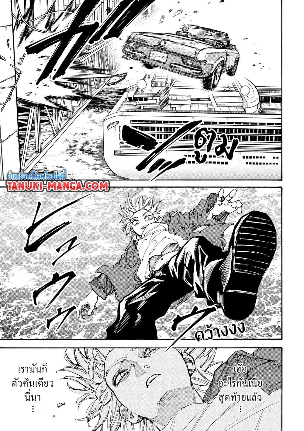 Sakamoto Days page 15