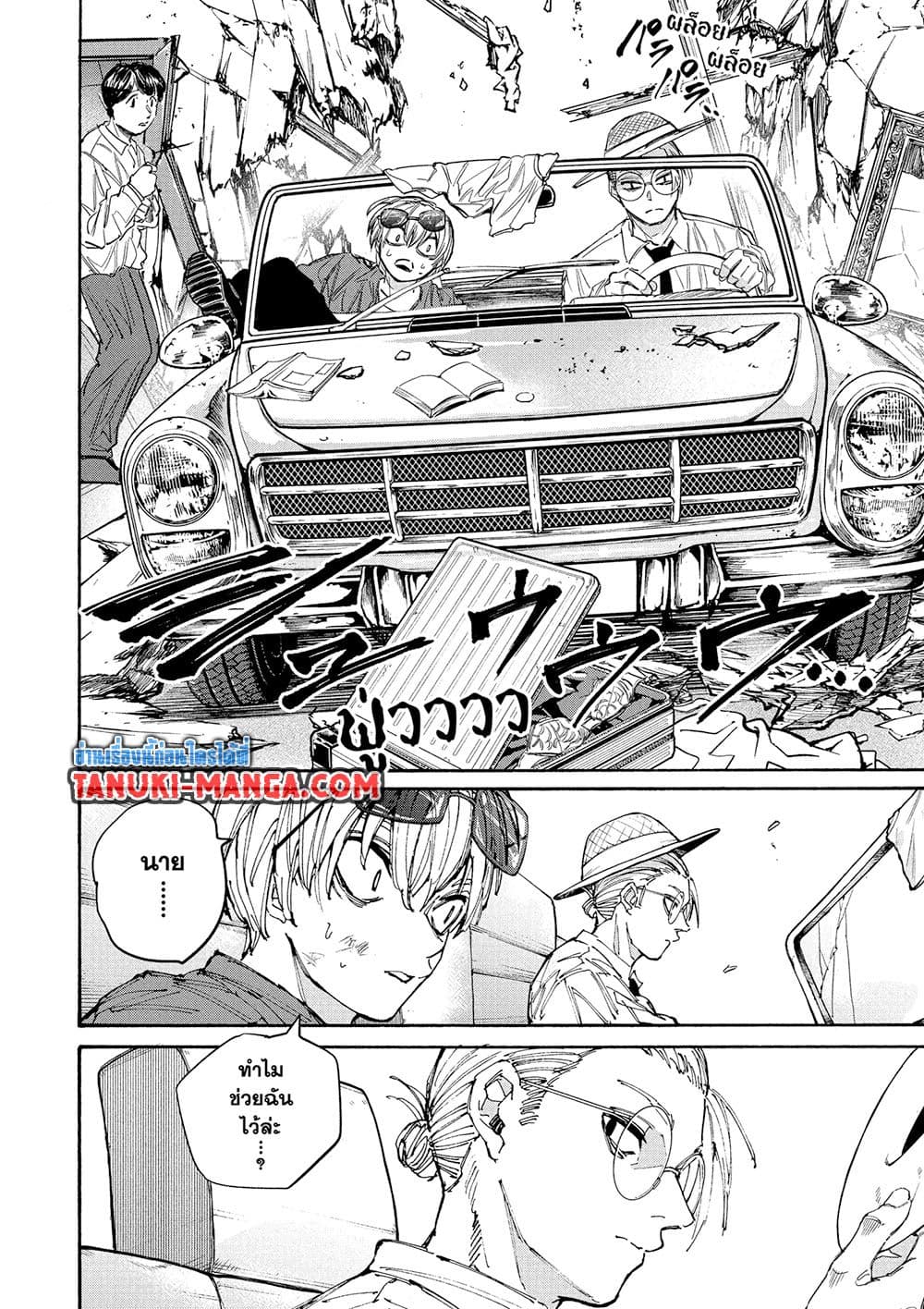 Sakamoto Days page 17