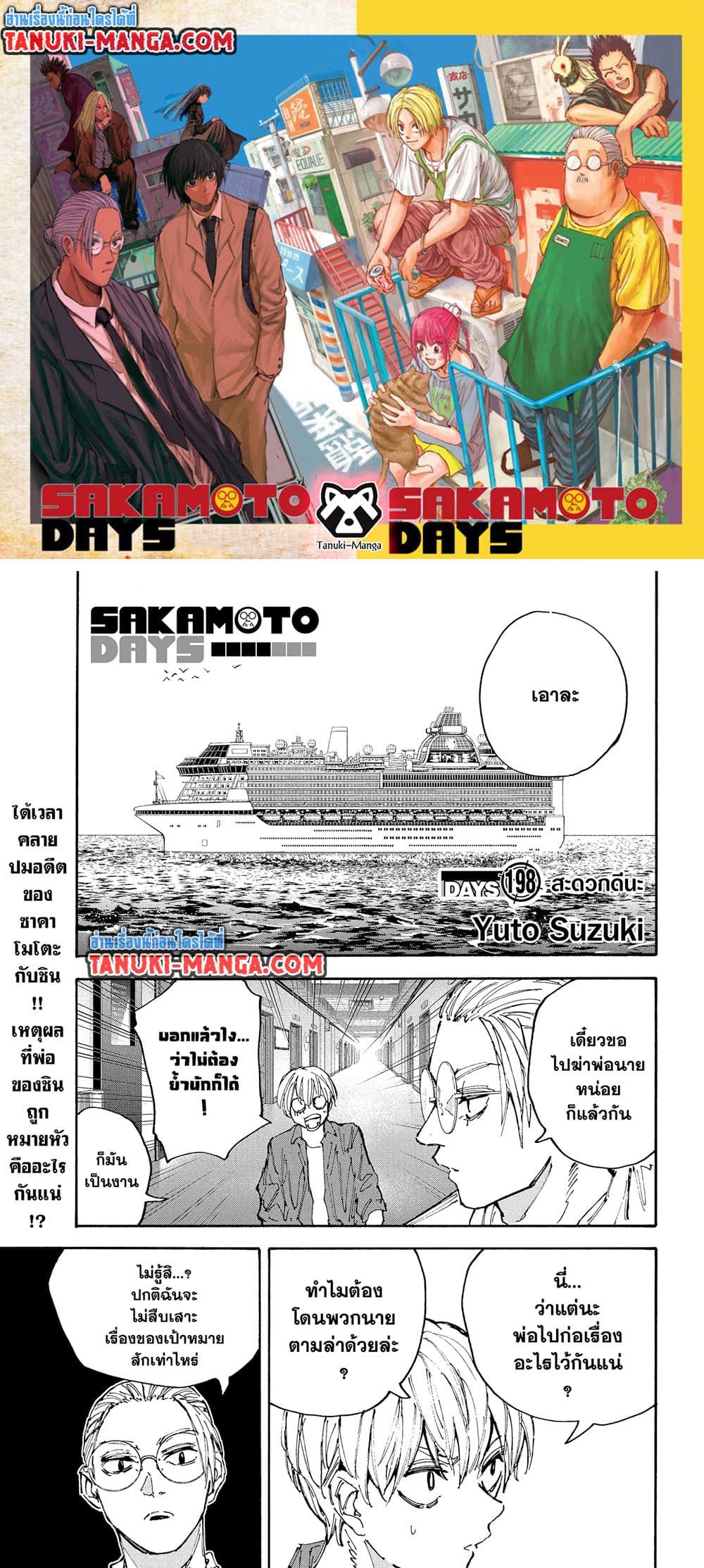 Sakamoto Days page 1