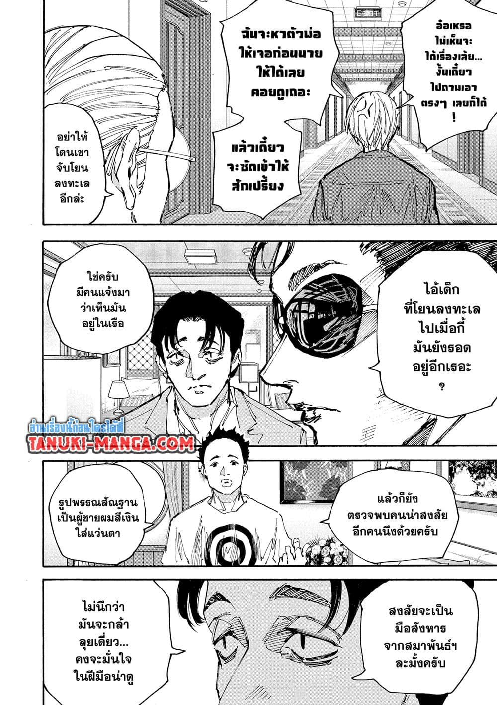 Sakamoto Days page 2