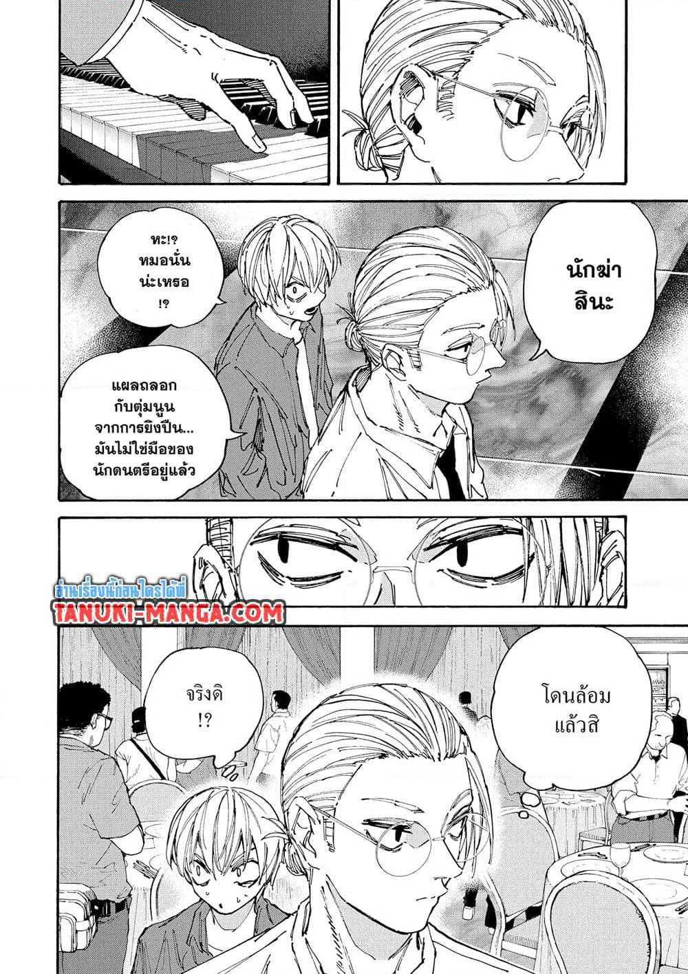 Sakamoto Days page 8