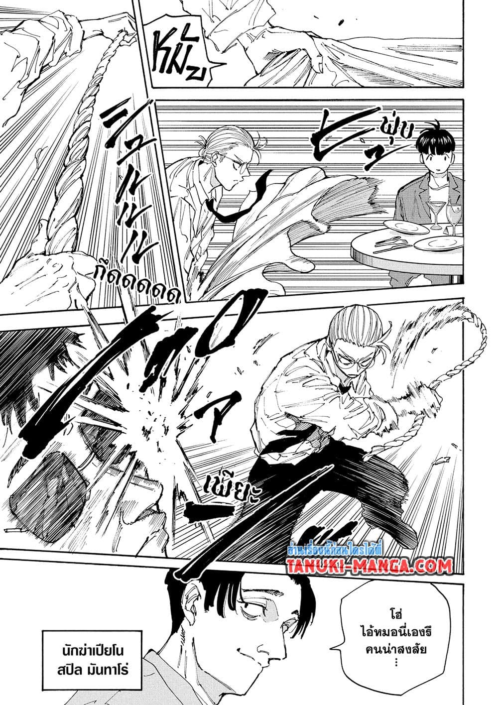 Sakamoto Days page 11