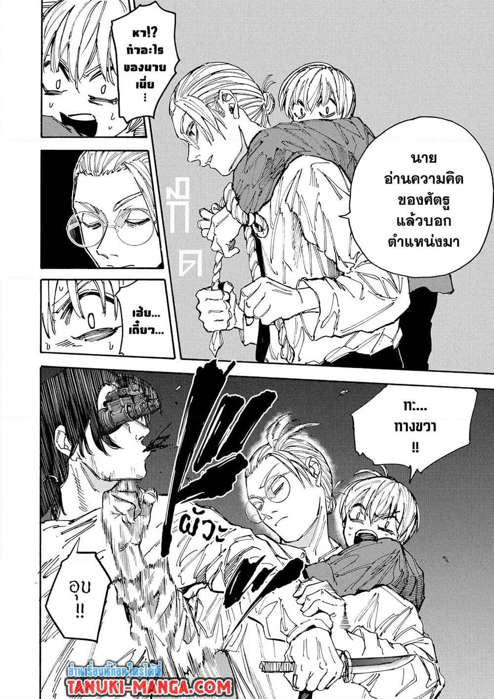 Sakamoto Days page 14