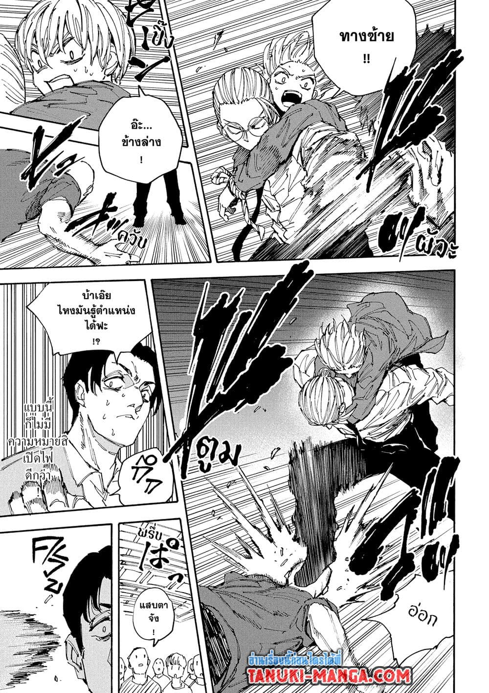 Sakamoto Days page 15