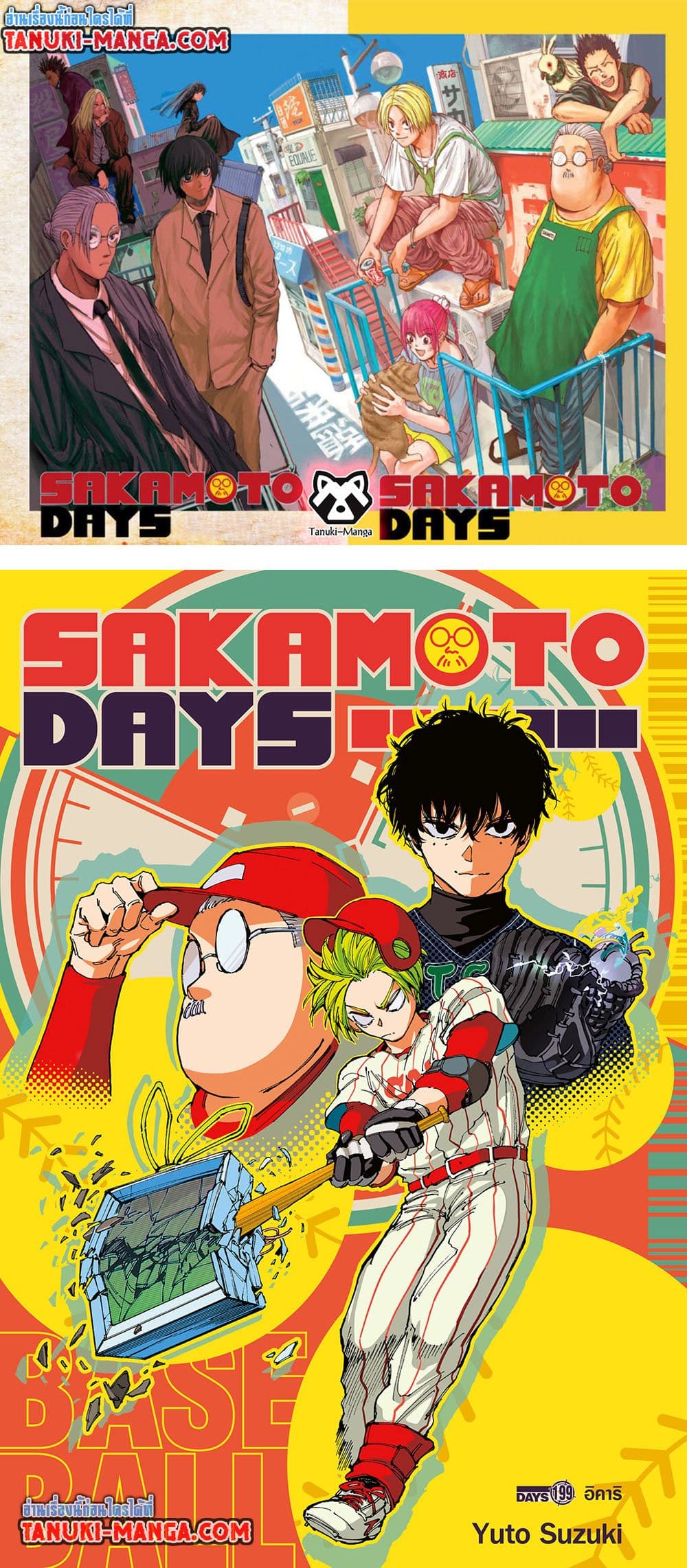 Sakamoto Days page 1