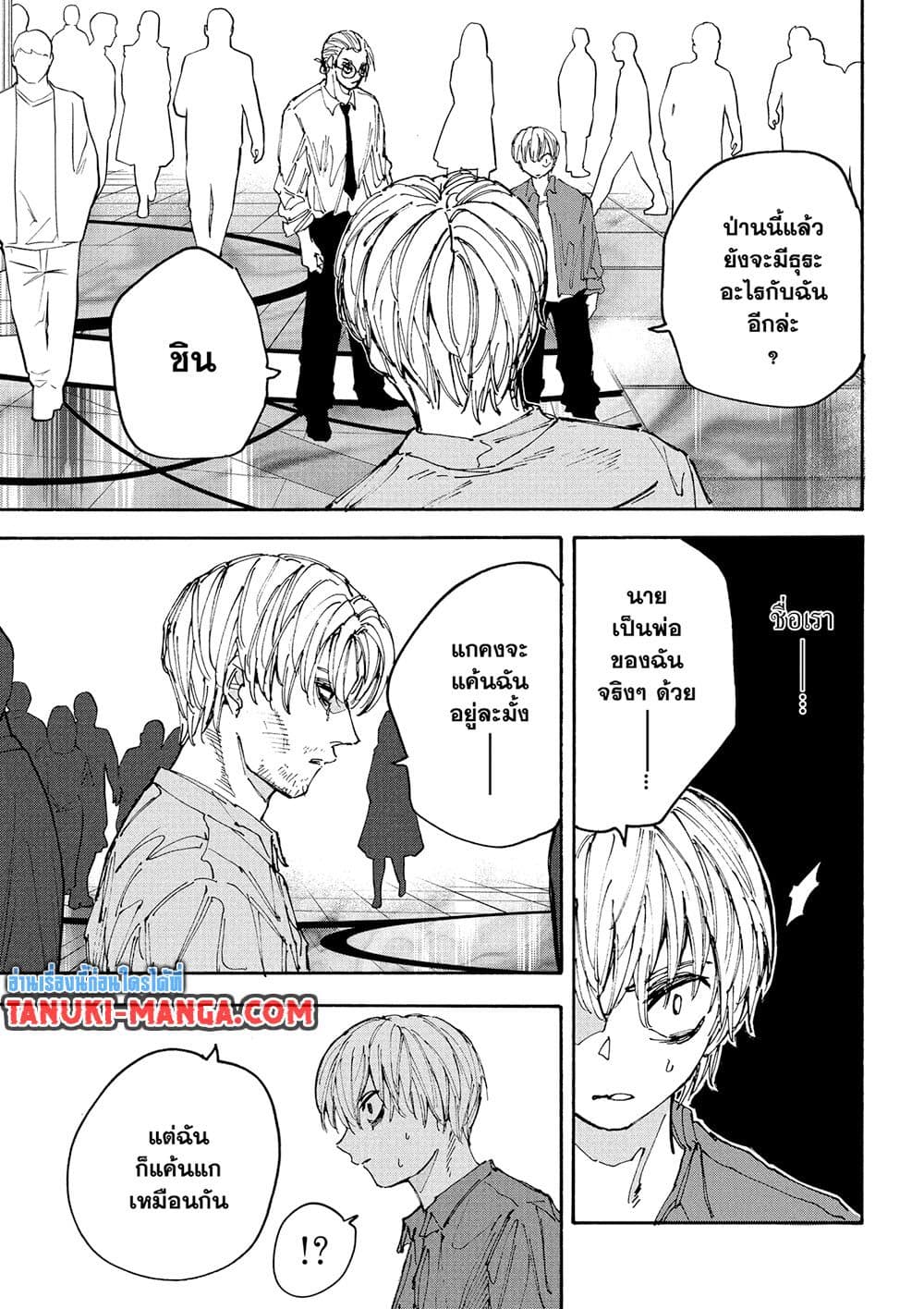 Sakamoto Days page 5