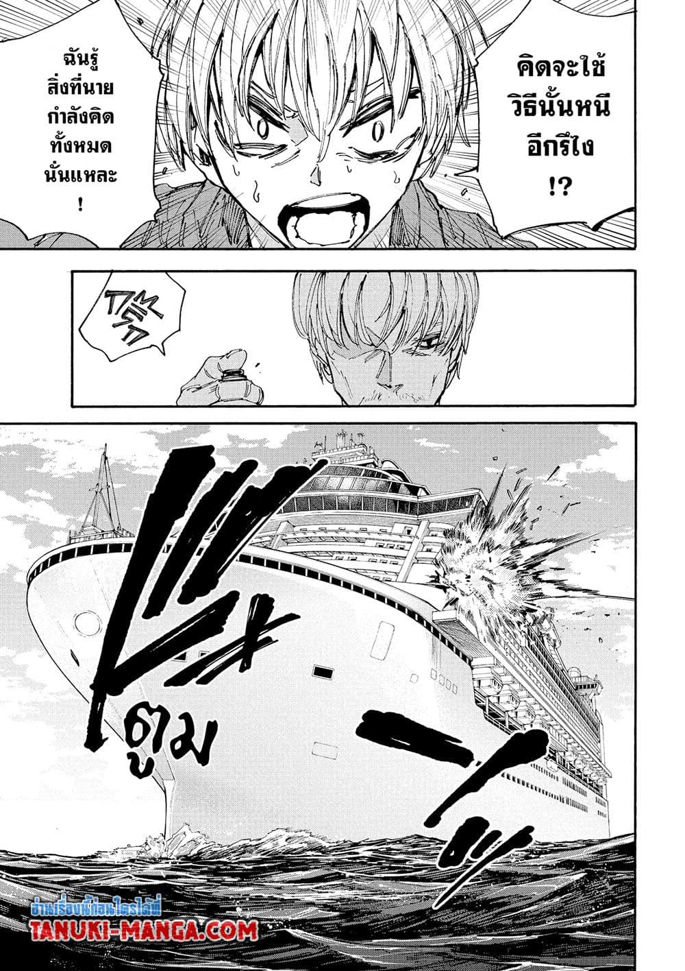 Sakamoto Days page 7
