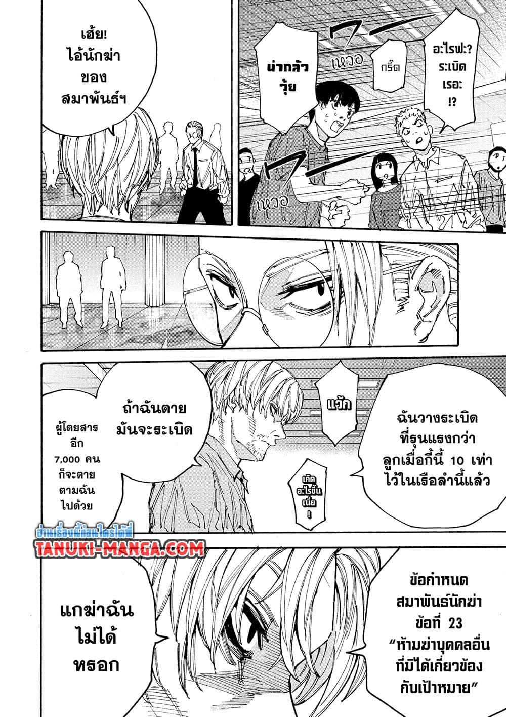 Sakamoto Days page 8