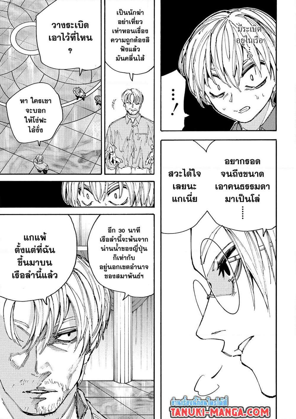 Sakamoto Days page 9
