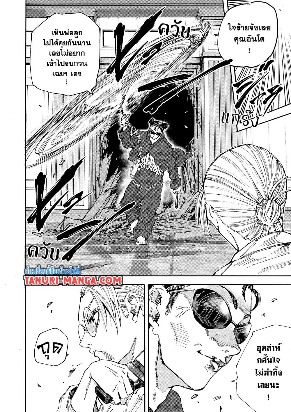 Sakamoto Days page 12