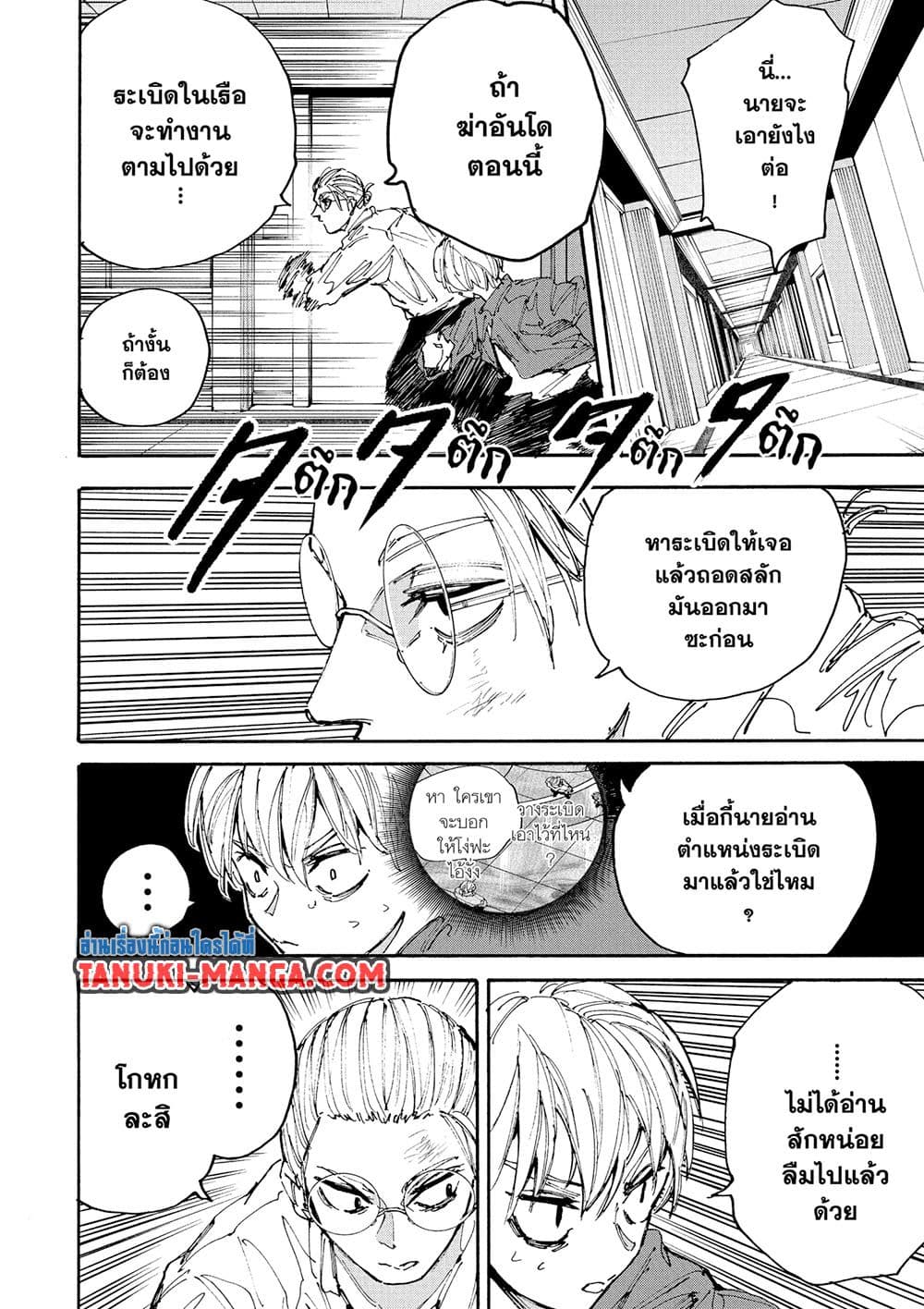 Sakamoto Days page 14