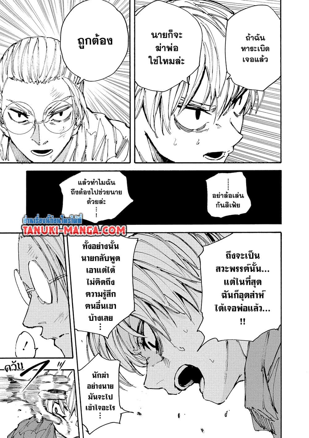 Sakamoto Days page 15